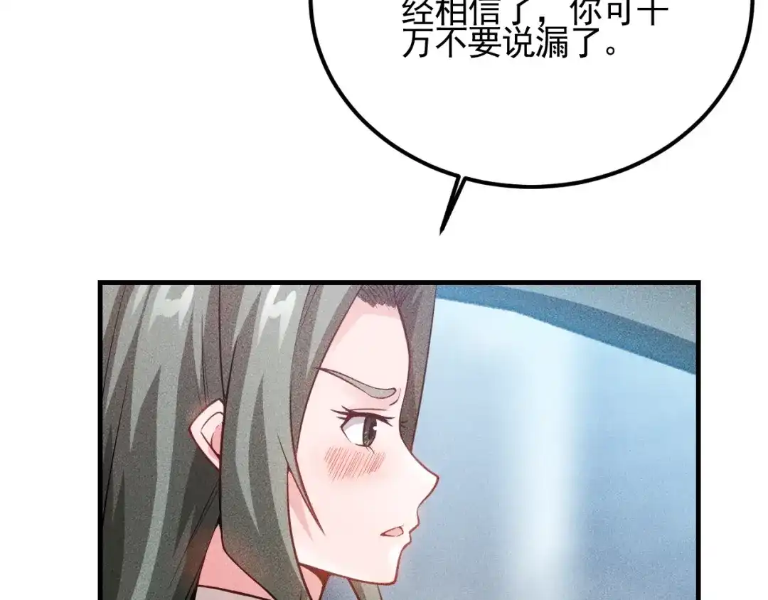 女总裁的贴身高手 第73话 给老娘滚下去！ 第19页