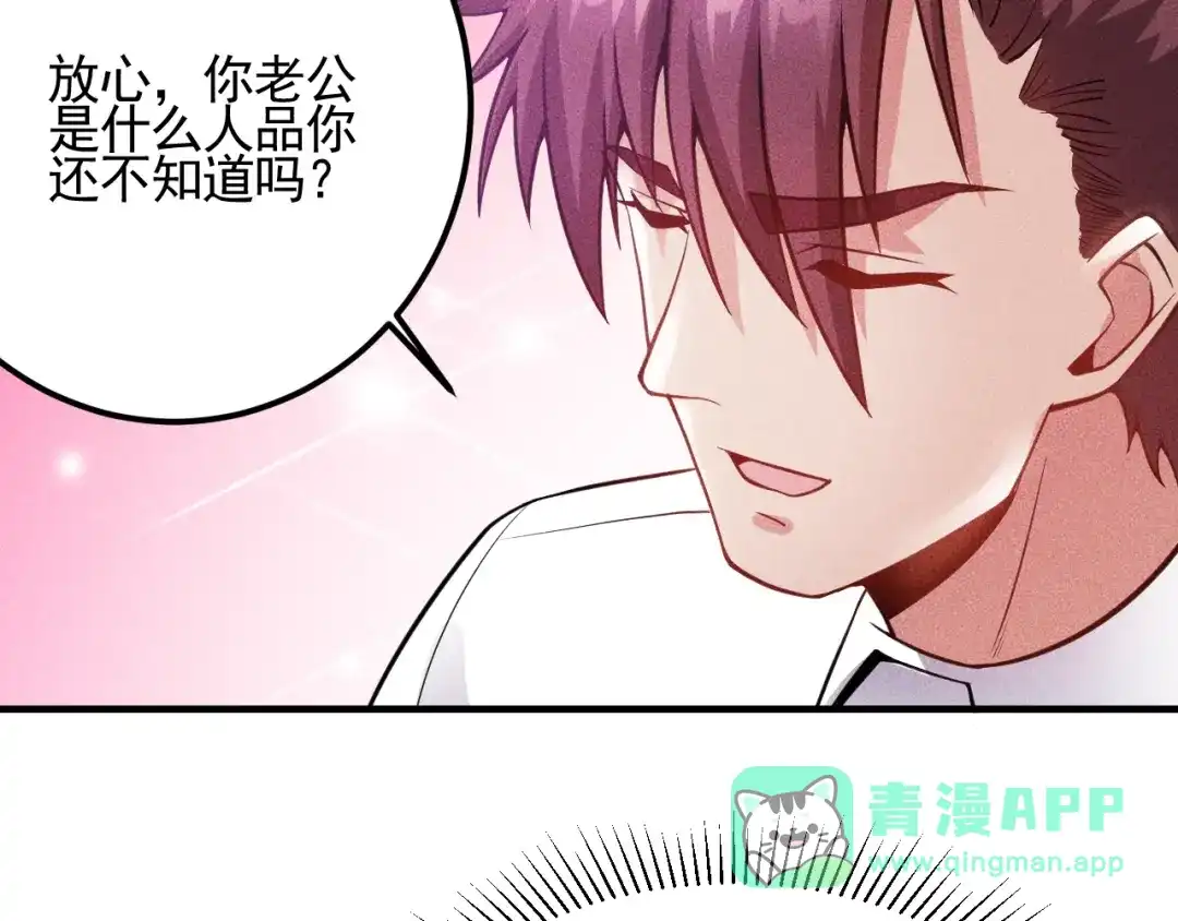 女总裁的贴身高手 第73话 给老娘滚下去！ 第21页