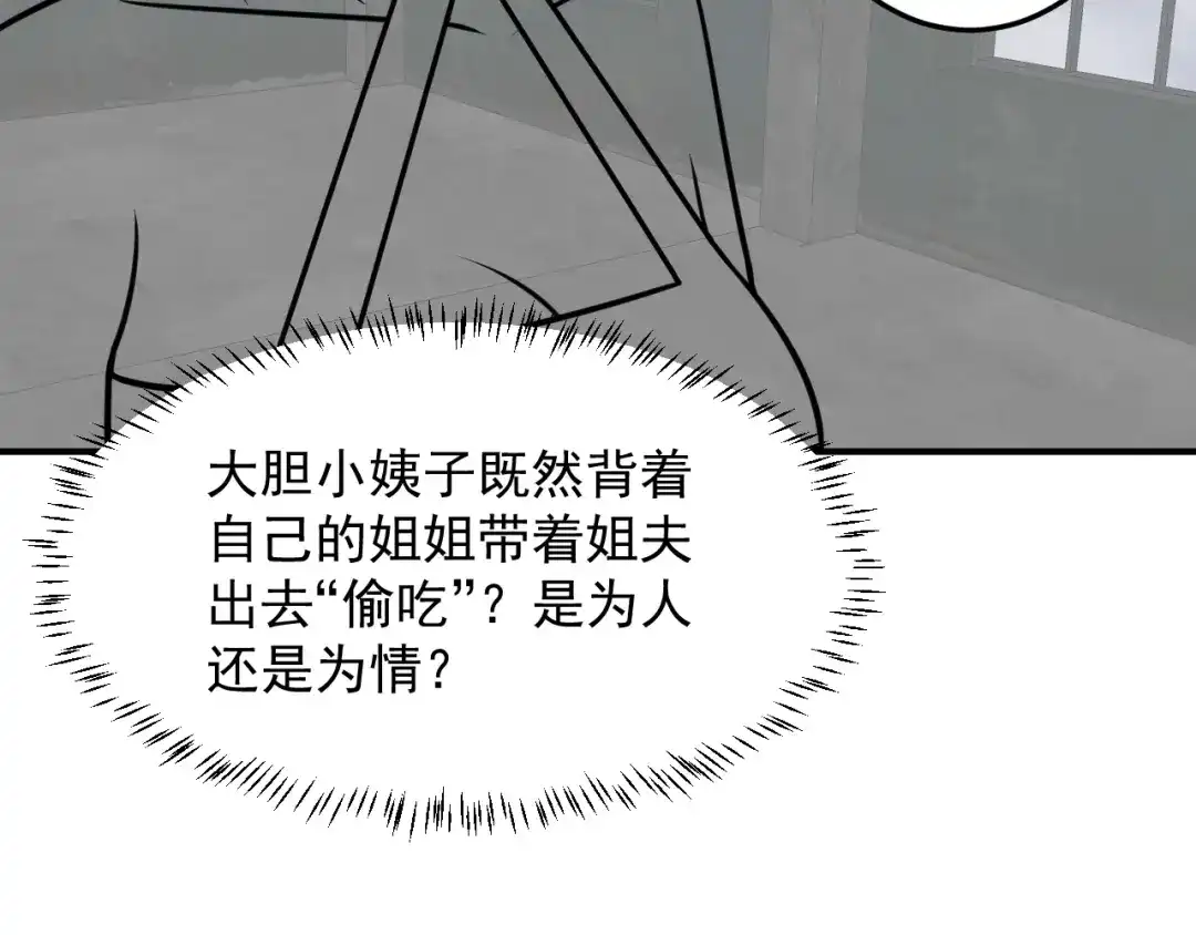 女总裁的贴身高手 第73话 给老娘滚下去！ 第93页