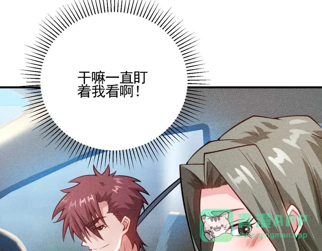 女总裁的贴身高手 第73话 给老娘滚下去！ 第26页