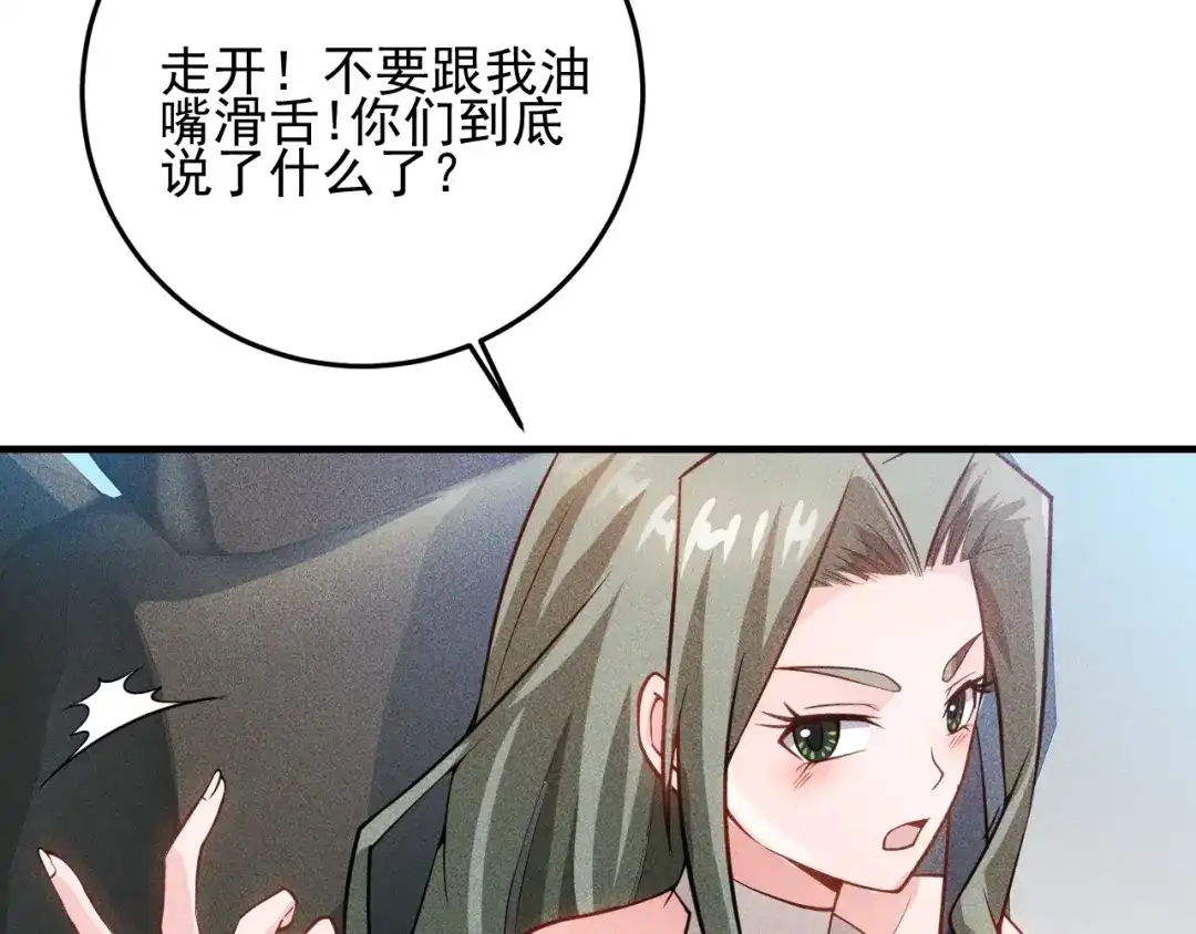 女总裁的贴身高手 第73话 给老娘滚下去！ 第34页