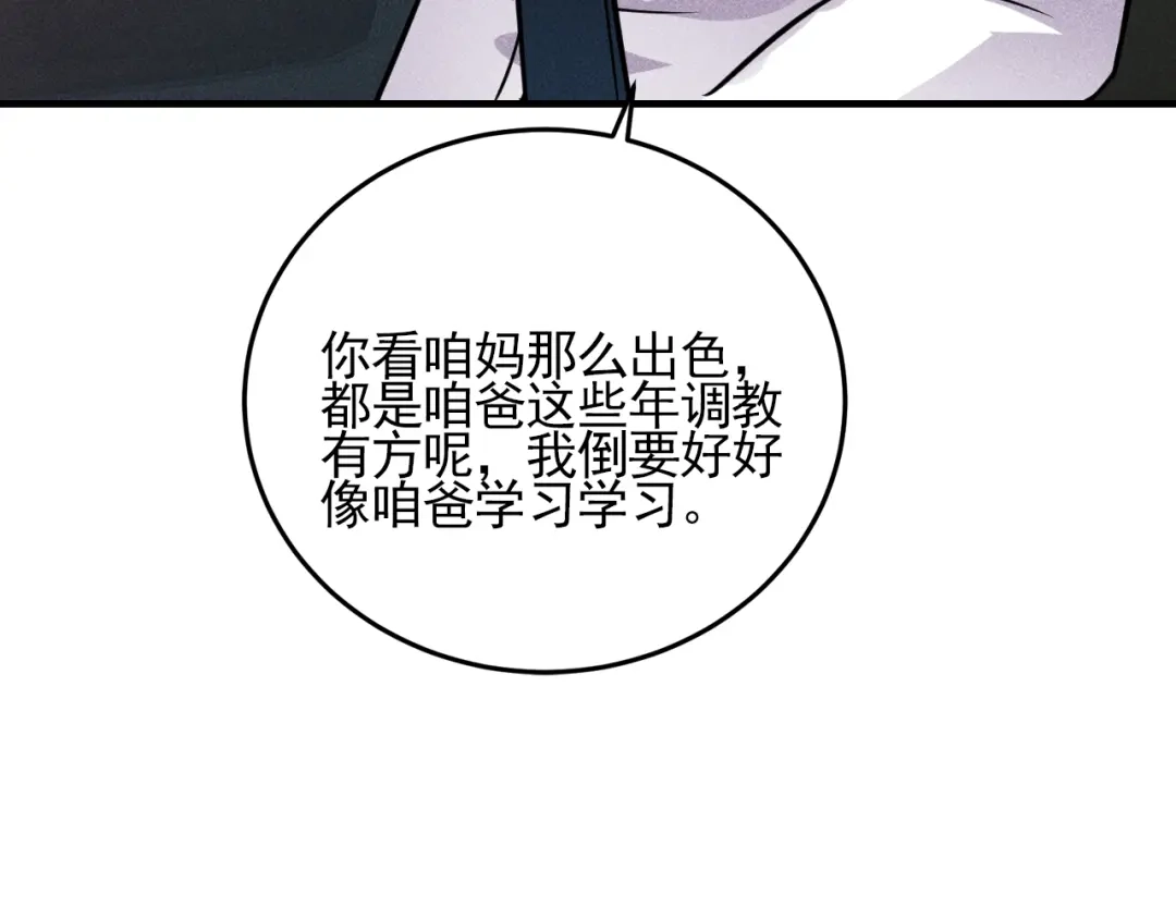 女总裁的贴身高手 第73话 给老娘滚下去！ 第47页
