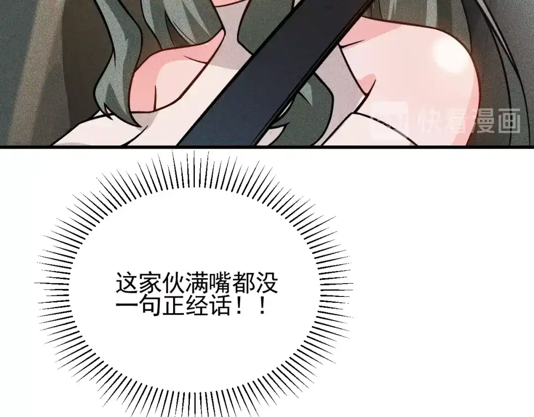 女总裁的贴身高手 第73话 给老娘滚下去！ 第52页