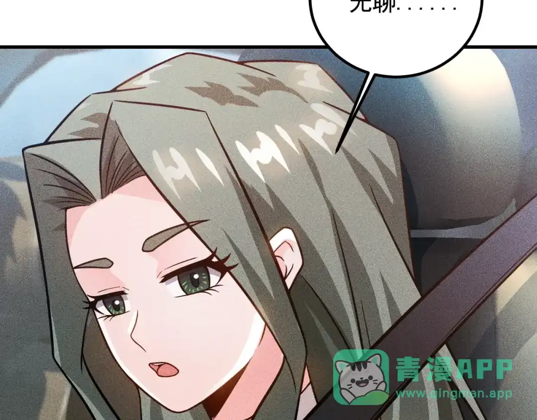 女总裁的贴身高手 第73话 给老娘滚下去！ 第51页