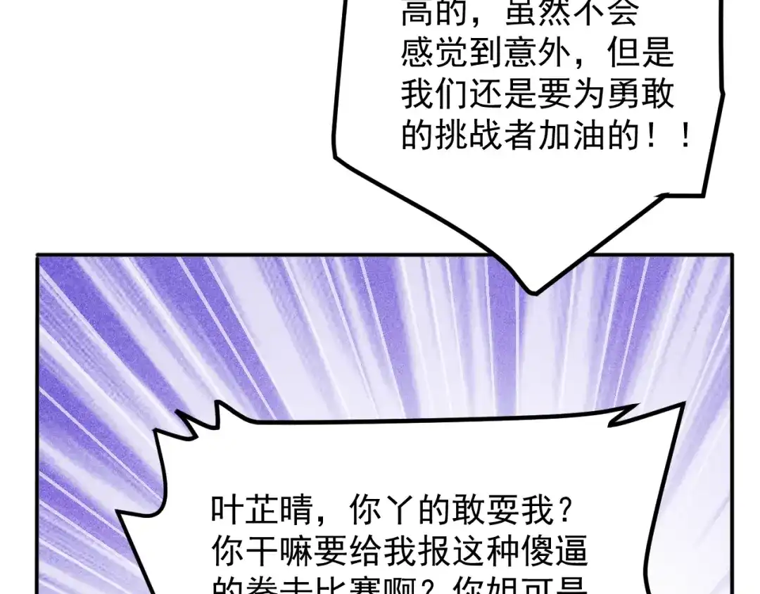 女总裁的贴身高手 第74话 姐夫，好久不见 第67页