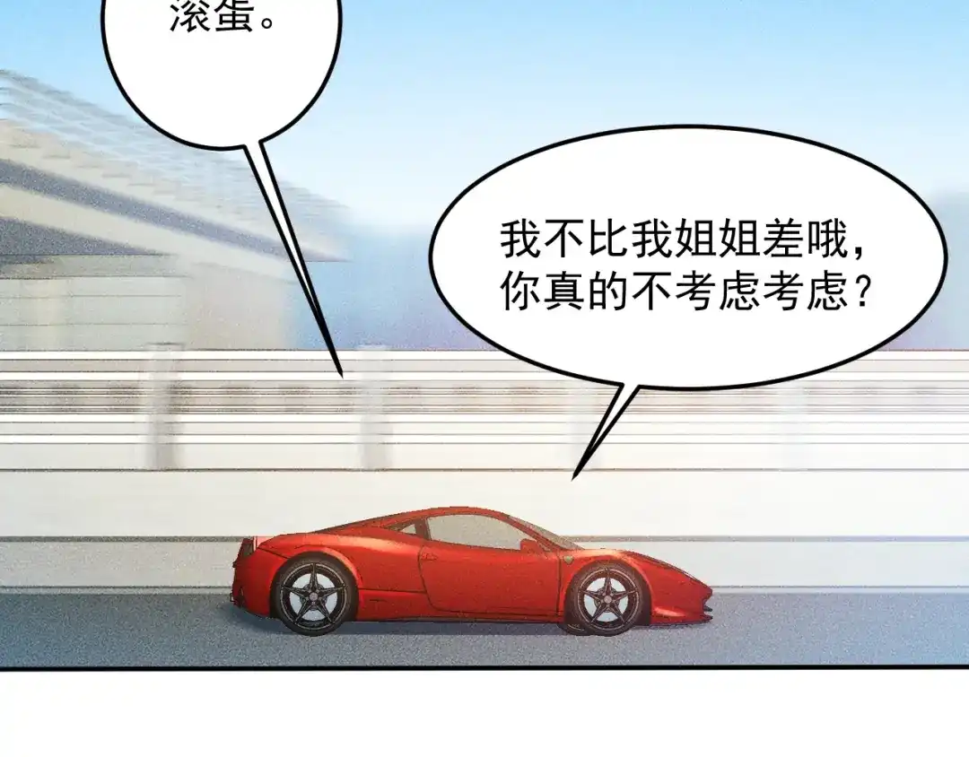 女总裁的贴身高手 第74话 姐夫，好久不见 第12页