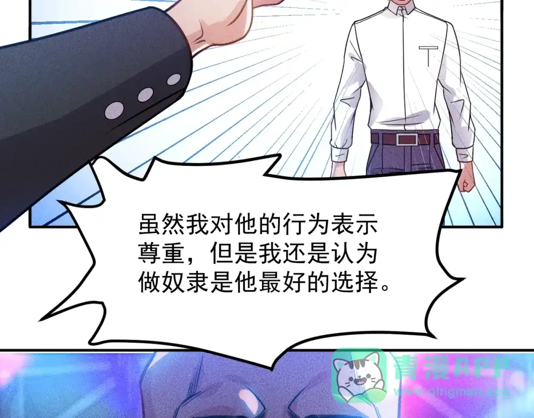 女总裁的贴身高手 第74话 姐夫，好久不见 第81页