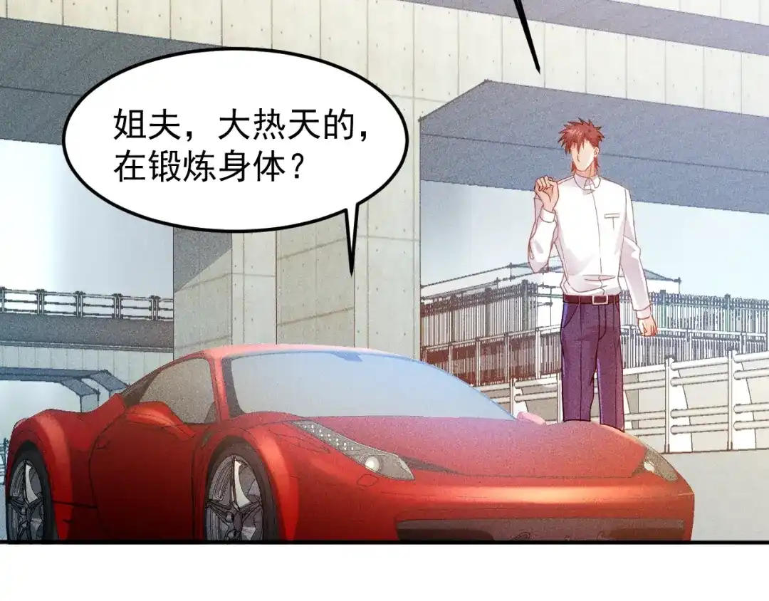 女总裁的贴身高手 第74话 姐夫，好久不见 第4页
