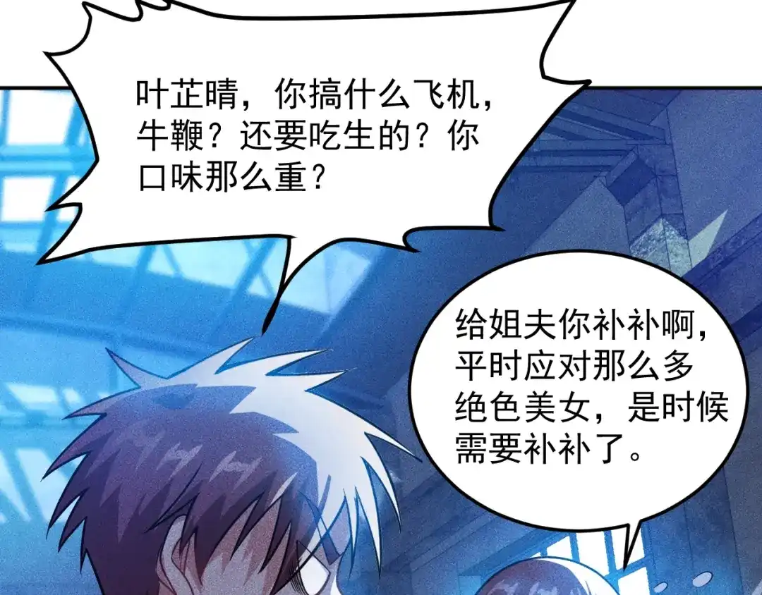 女总裁的贴身高手 第74话 姐夫，好久不见 第40页
