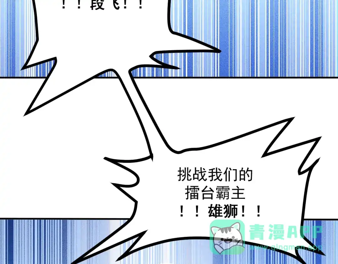 女总裁的贴身高手 第74话 姐夫，好久不见 第61页