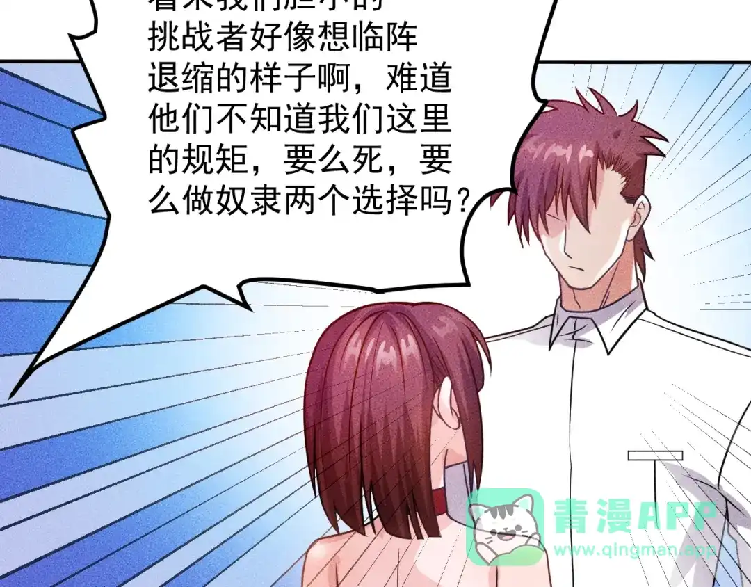 女总裁的贴身高手 第74话 姐夫，好久不见 第71页