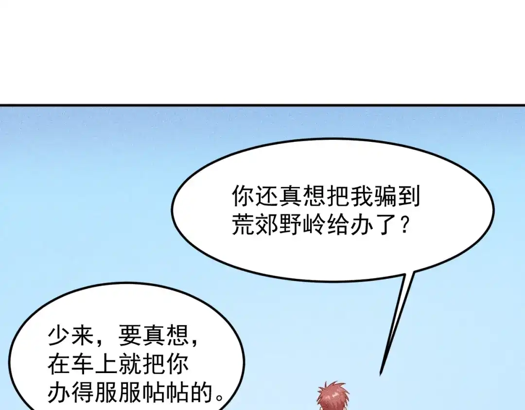 女总裁的贴身高手 第74话 姐夫，好久不见 第23页
