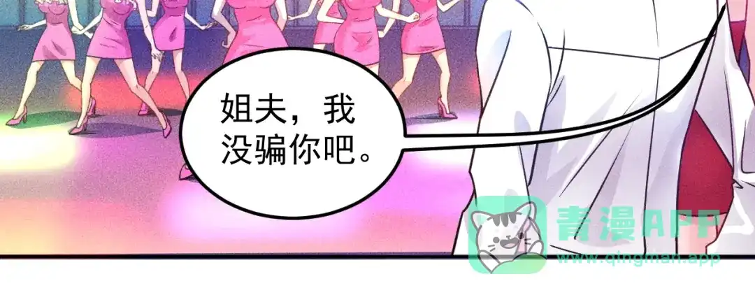 女总裁的贴身高手 第74话 姐夫，好久不见 第51页