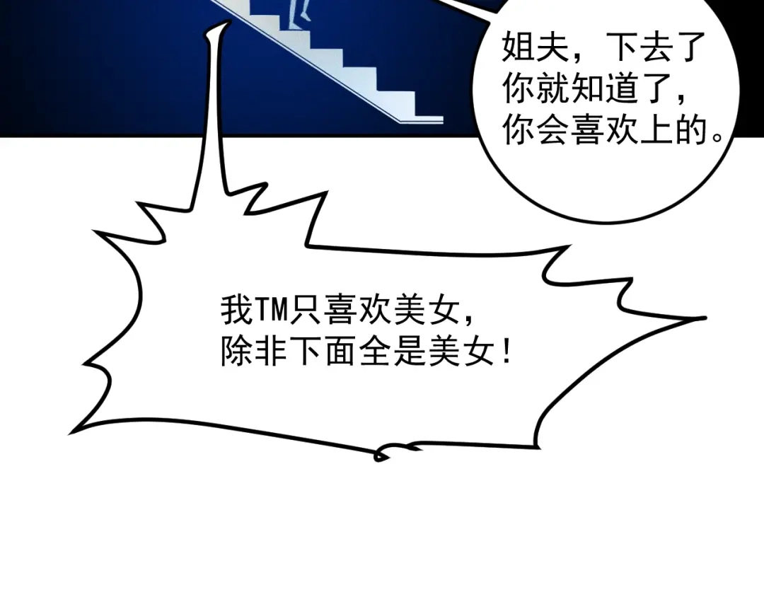 女总裁的贴身高手 第74话 姐夫，好久不见 第44页