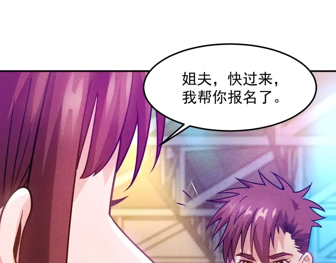 女总裁的贴身高手 第74话 姐夫，好久不见 第57页