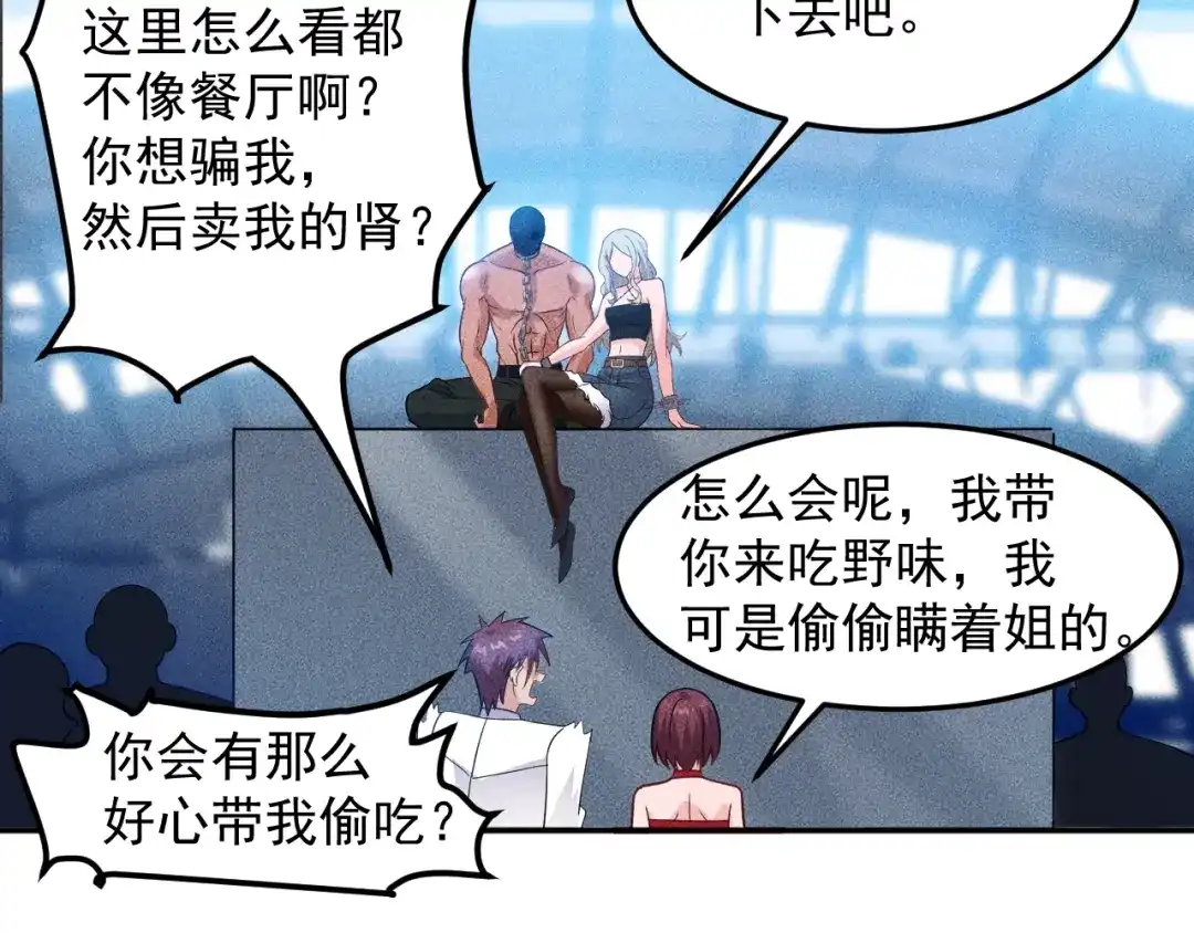 女总裁的贴身高手 第74话 姐夫，好久不见 第42页