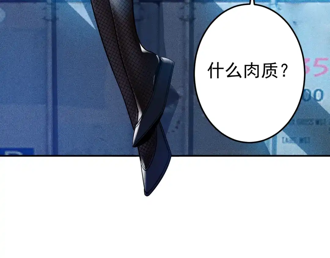 女总裁的贴身高手 第74话 姐夫，好久不见 第37页