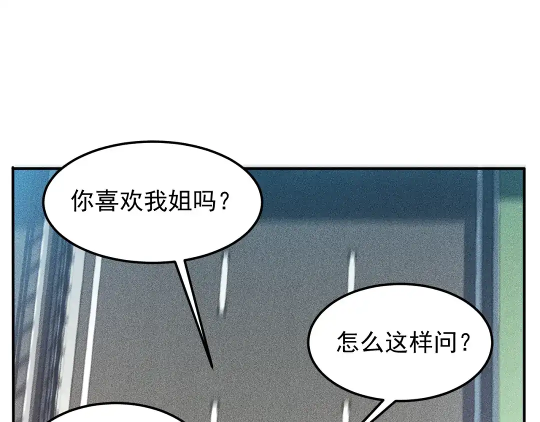 女总裁的贴身高手 第74话 姐夫，好久不见 第18页