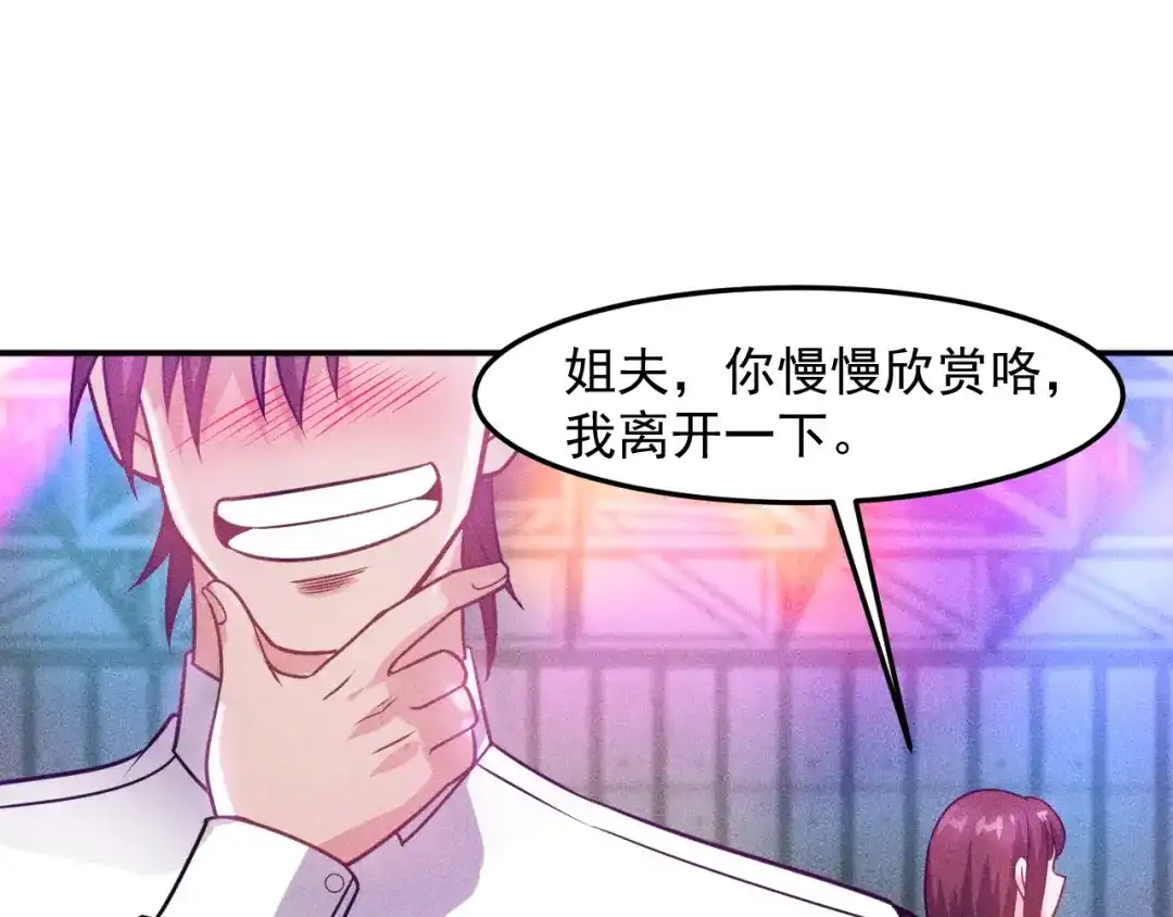 女总裁的贴身高手 第74话 姐夫，好久不见 第52页