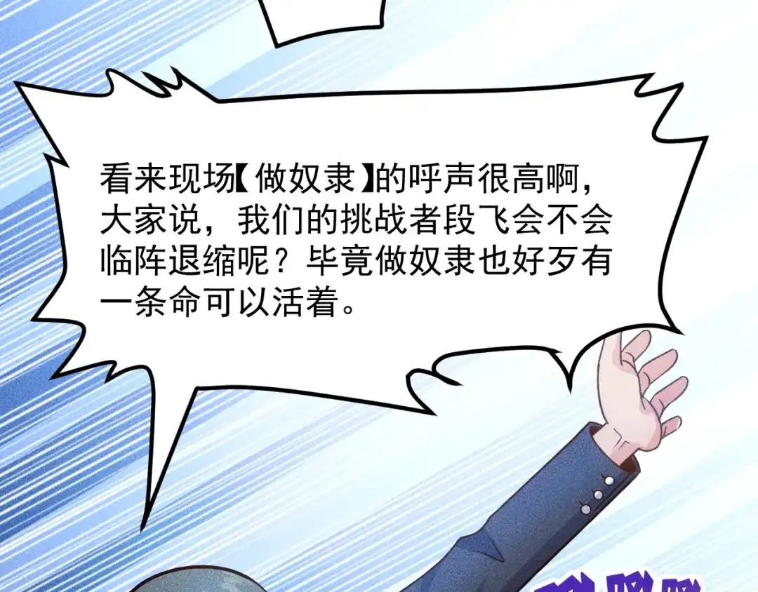 女总裁的贴身高手 第74话 姐夫，好久不见 第73页