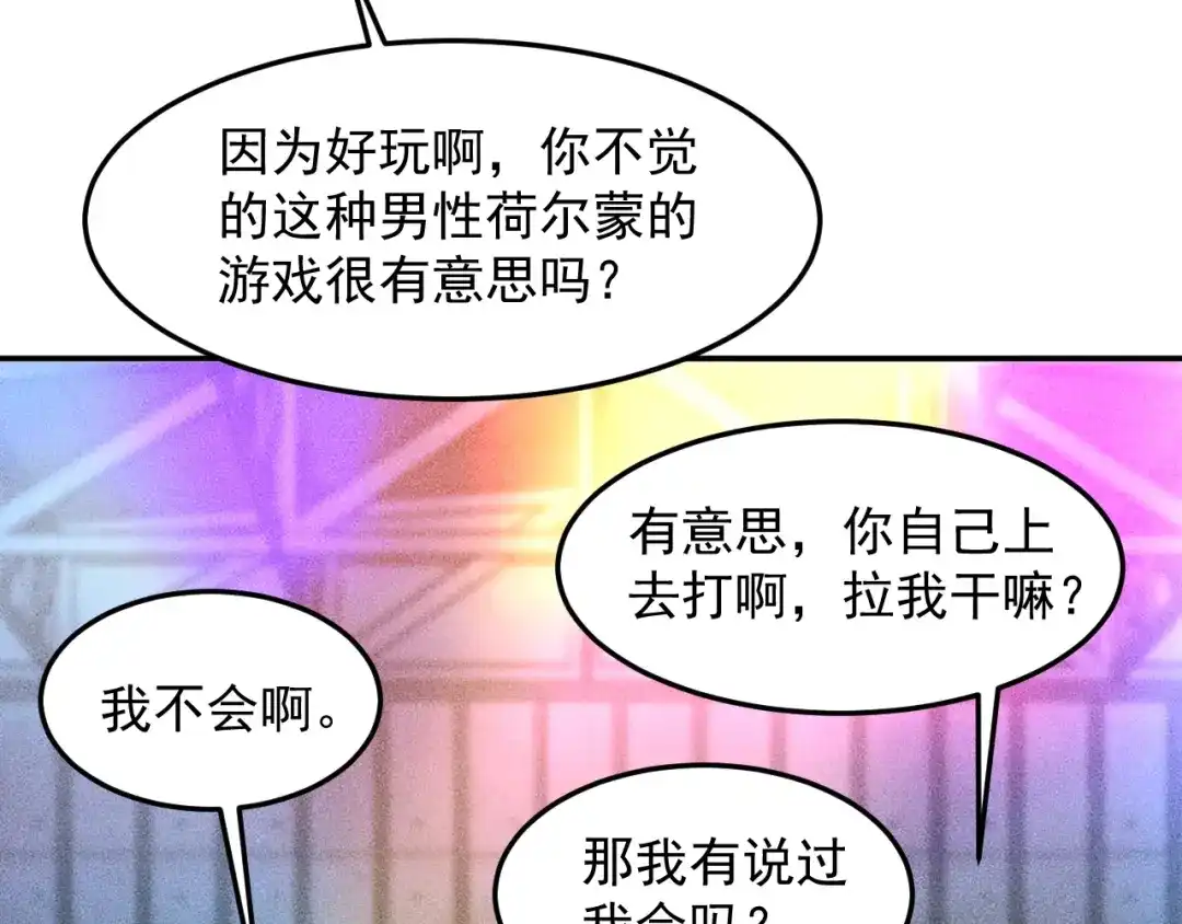 女总裁的贴身高手 第74话 姐夫，好久不见 第69页