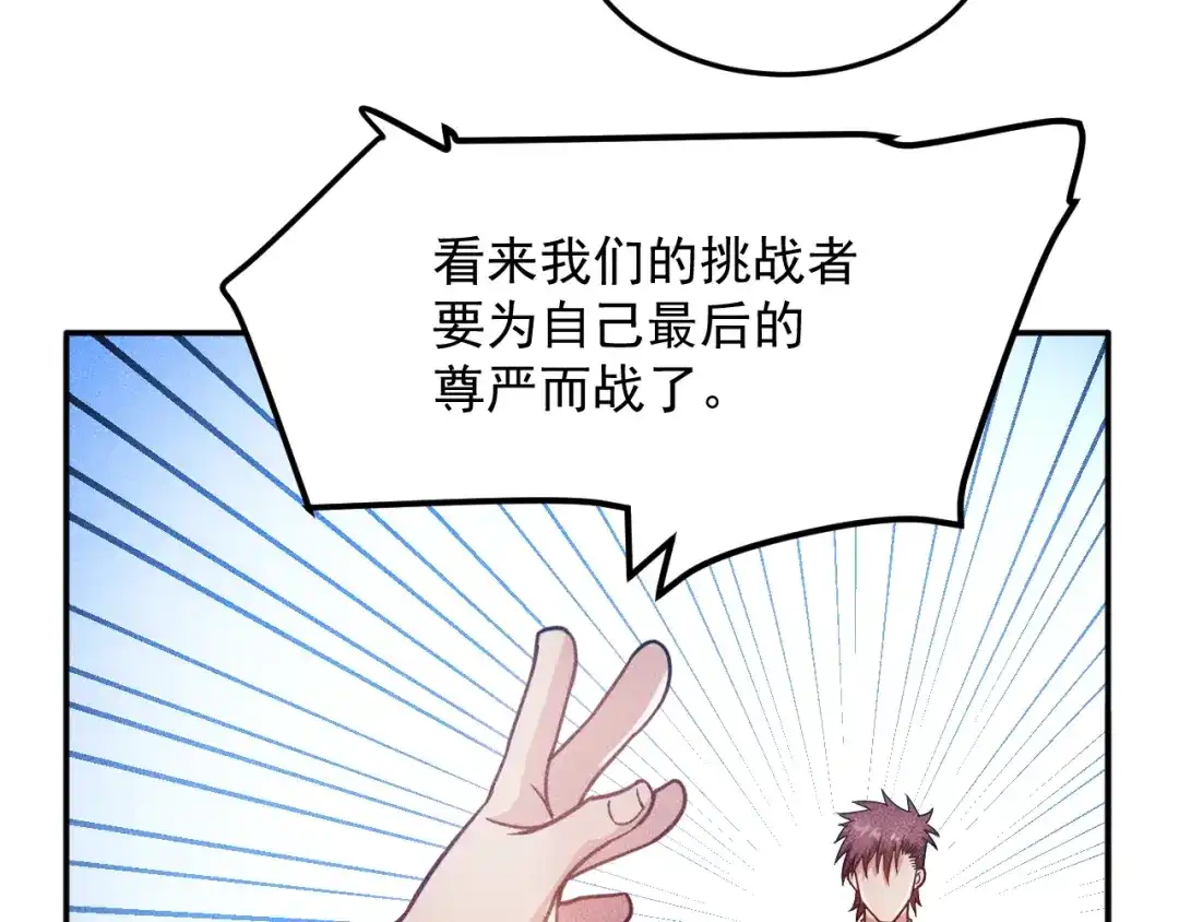 女总裁的贴身高手 第74话 姐夫，好久不见 第80页