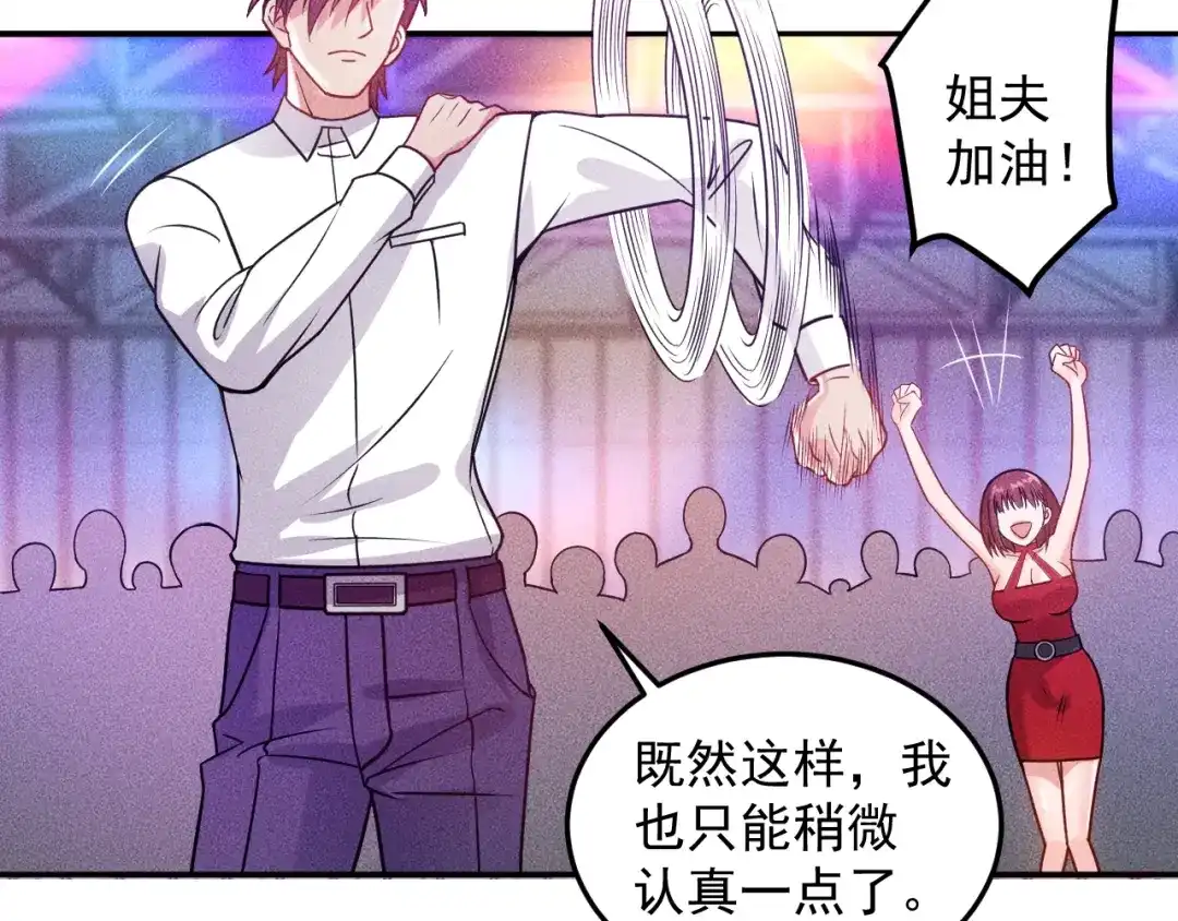 女总裁的贴身高手 第74话 姐夫，好久不见 第79页