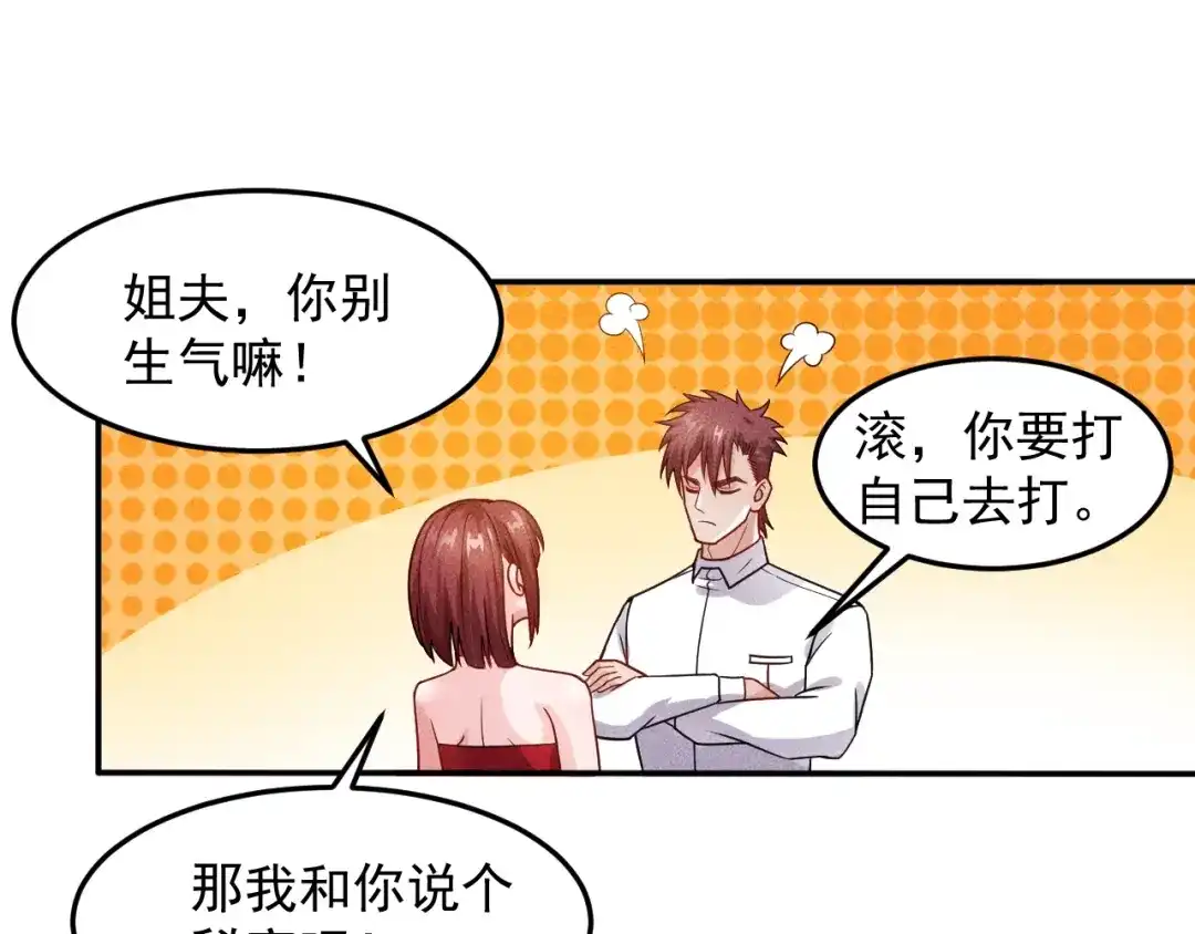 女总裁的贴身高手 第74话 姐夫，好久不见 第75页