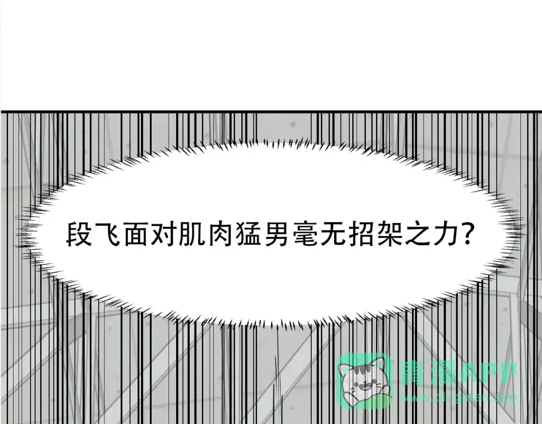 女总裁的贴身高手 第74话 姐夫，好久不见 第86页