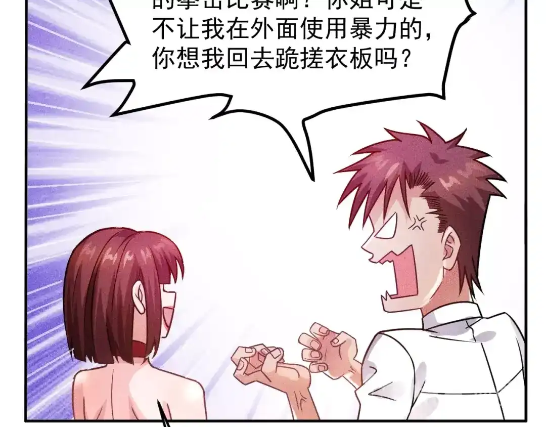 女总裁的贴身高手 第74话 姐夫，好久不见 第68页