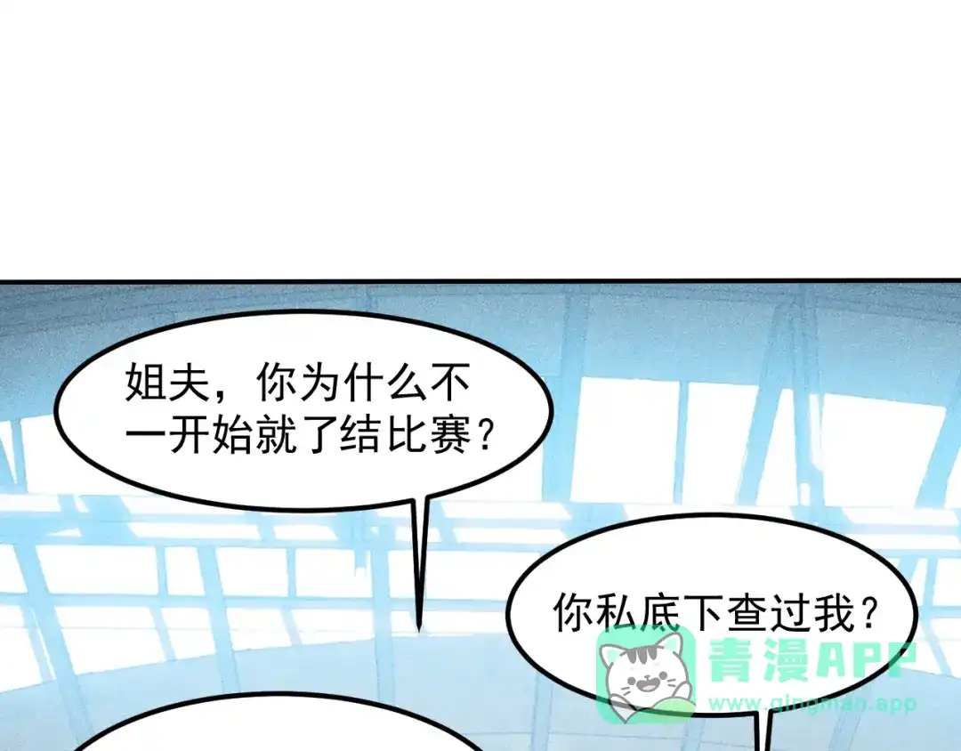 女总裁的贴身高手 第75话 我的姐夫不一般 第71页