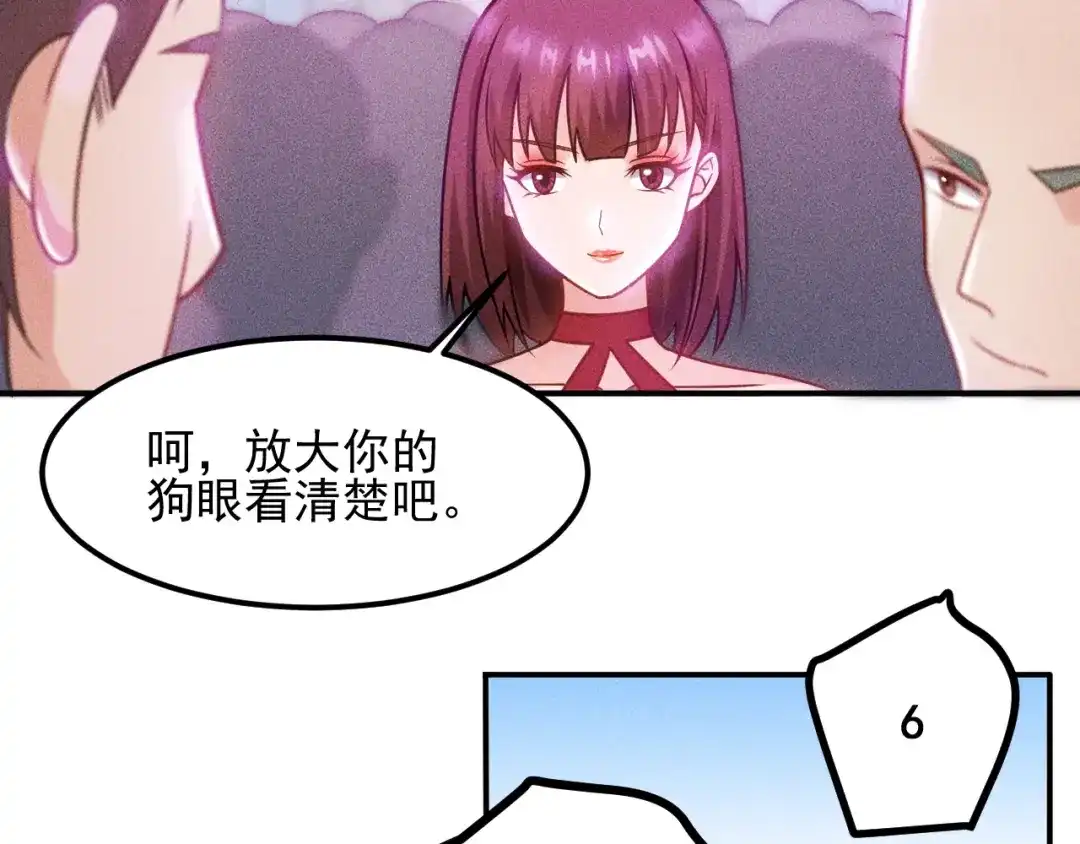 女总裁的贴身高手 第75话 我的姐夫不一般 第37页