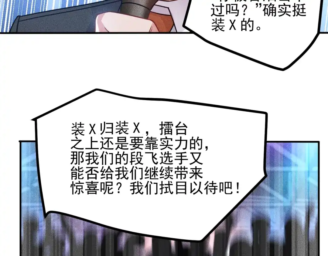 女总裁的贴身高手 第75话 我的姐夫不一般 第53页