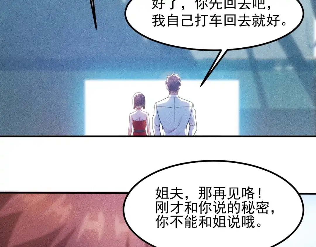 女总裁的贴身高手 第75话 我的姐夫不一般 第73页
