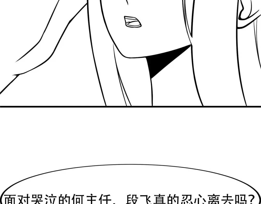 女总裁的贴身高手 第75话 我的姐夫不一般 第83页