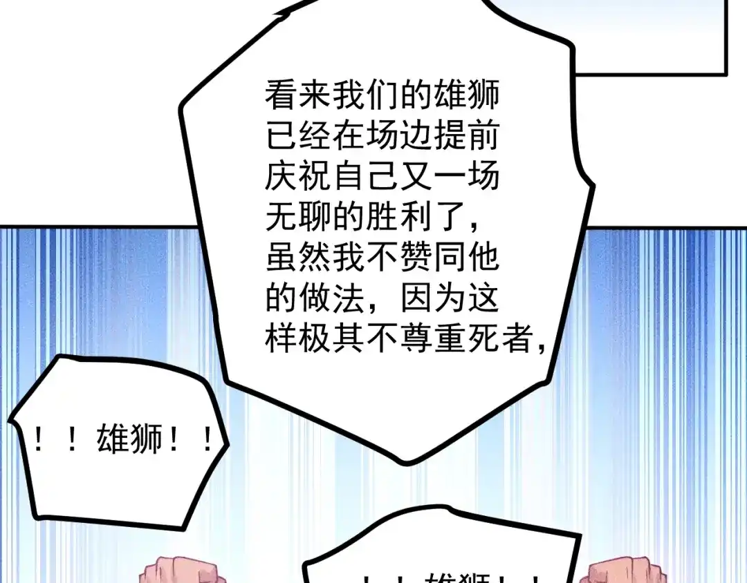 女总裁的贴身高手 第75话 我的姐夫不一般 第38页