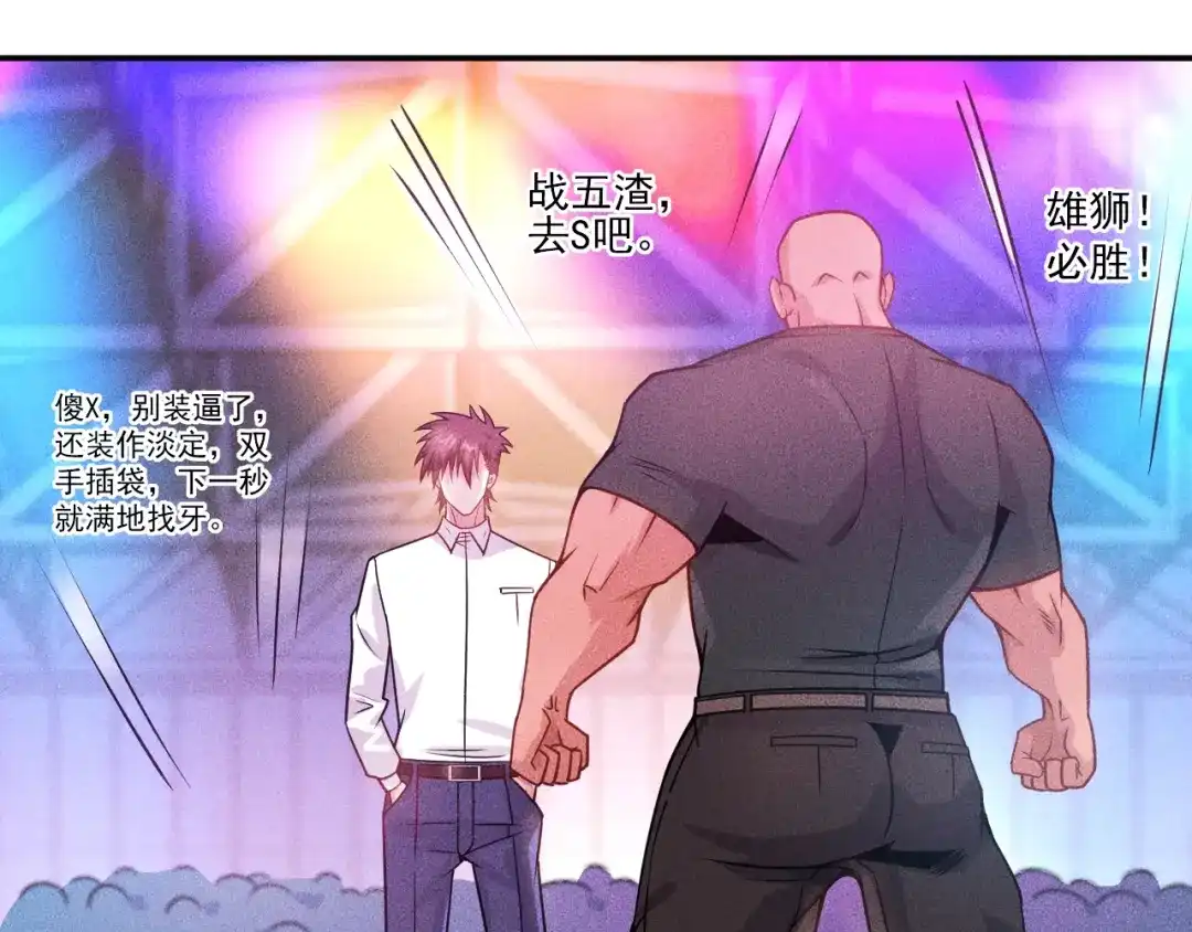 女总裁的贴身高手 第75话 我的姐夫不一般 第4页
