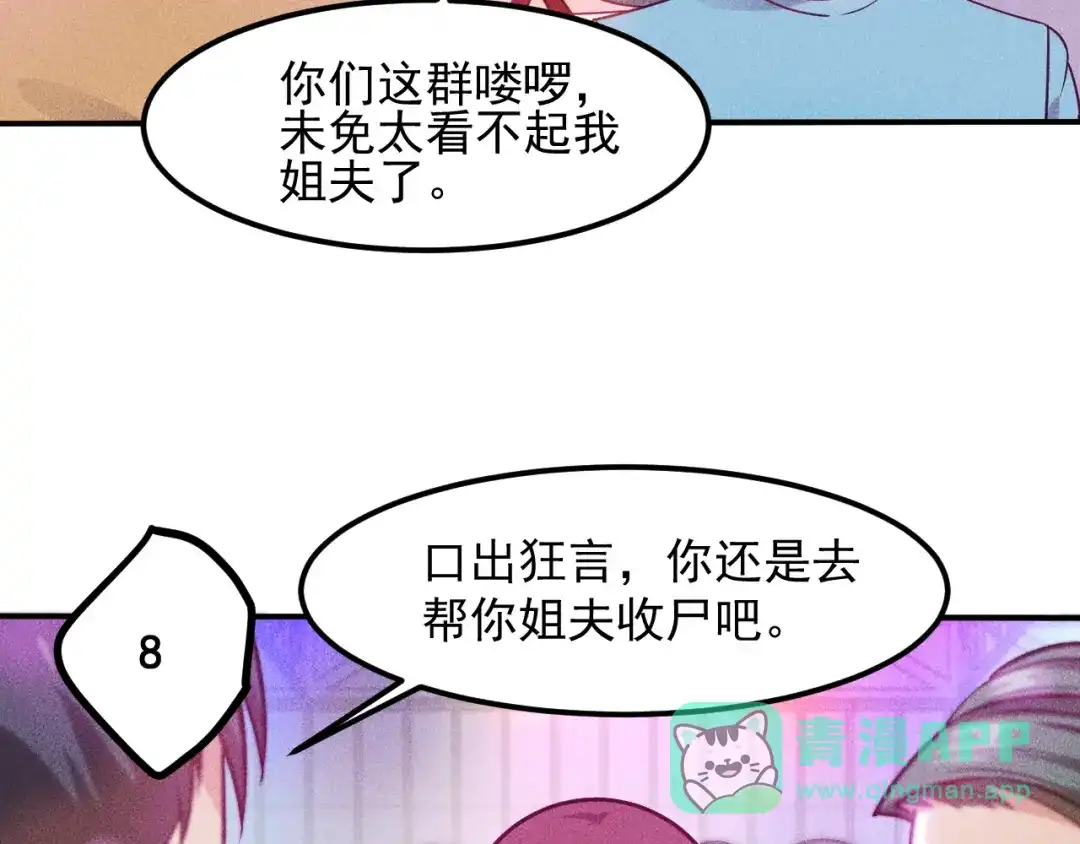 女总裁的贴身高手 第75话 我的姐夫不一般 第36页