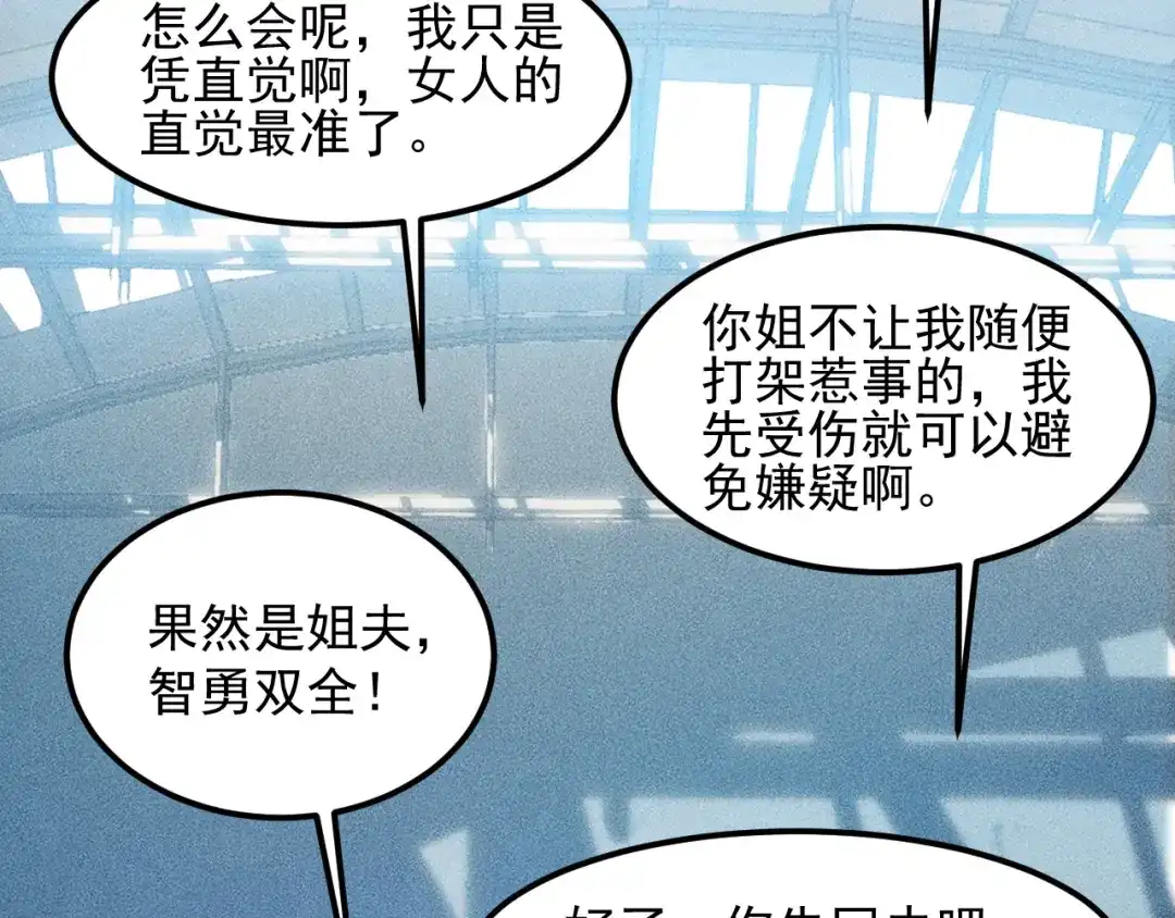 女总裁的贴身高手 第75话 我的姐夫不一般 第72页