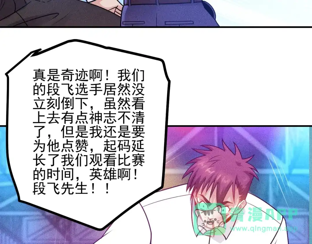 女总裁的贴身高手 第75话 我的姐夫不一般 第16页