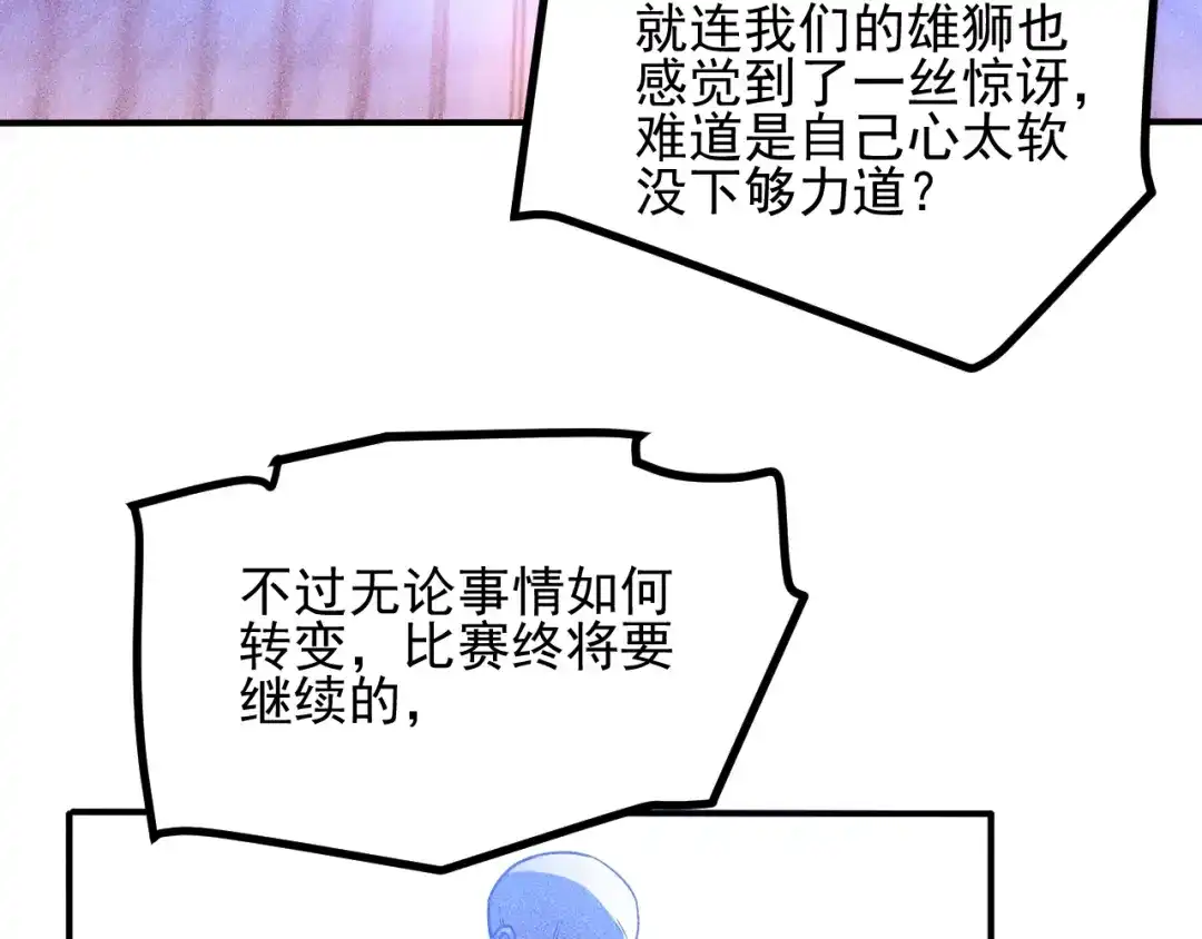 女总裁的贴身高手 第75话 我的姐夫不一般 第44页