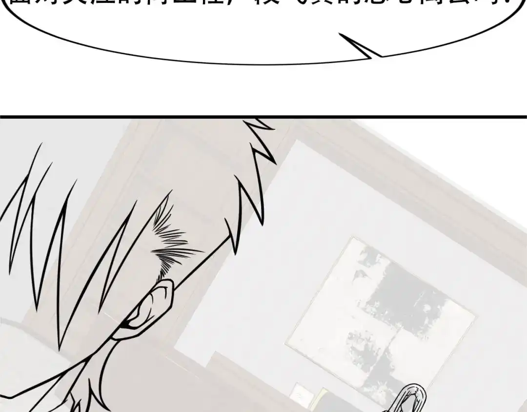 女总裁的贴身高手 第75话 我的姐夫不一般 第84页