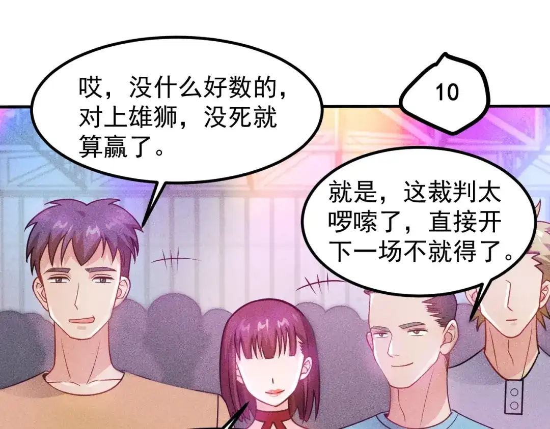 女总裁的贴身高手 第75话 我的姐夫不一般 第35页