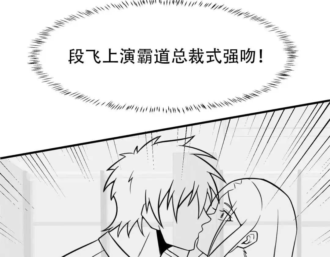 女总裁的贴身高手 第75话 我的姐夫不一般 第80页
