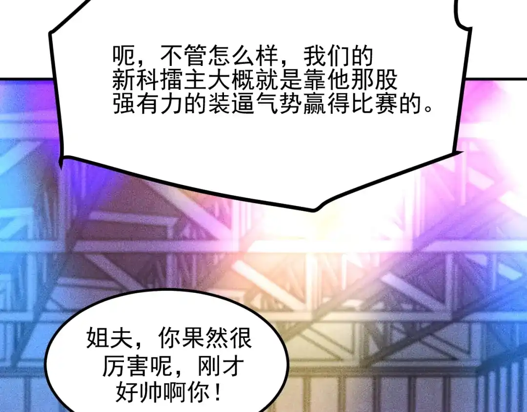 女总裁的贴身高手 第75话 我的姐夫不一般 第68页