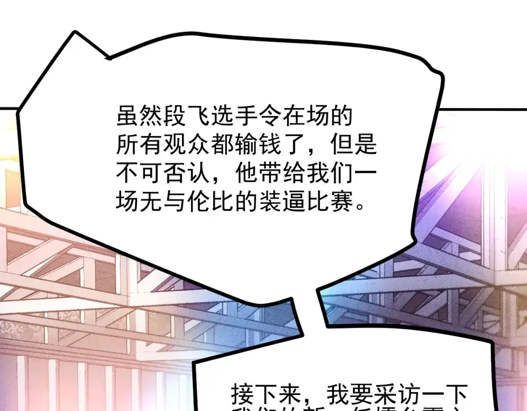 女总裁的贴身高手 第75话 我的姐夫不一般 第64页