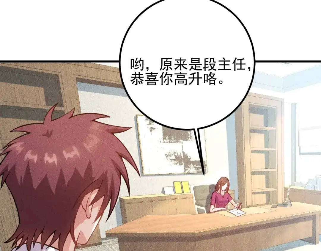 女总裁的贴身高手 第76话 嚣张的段主任 第42页