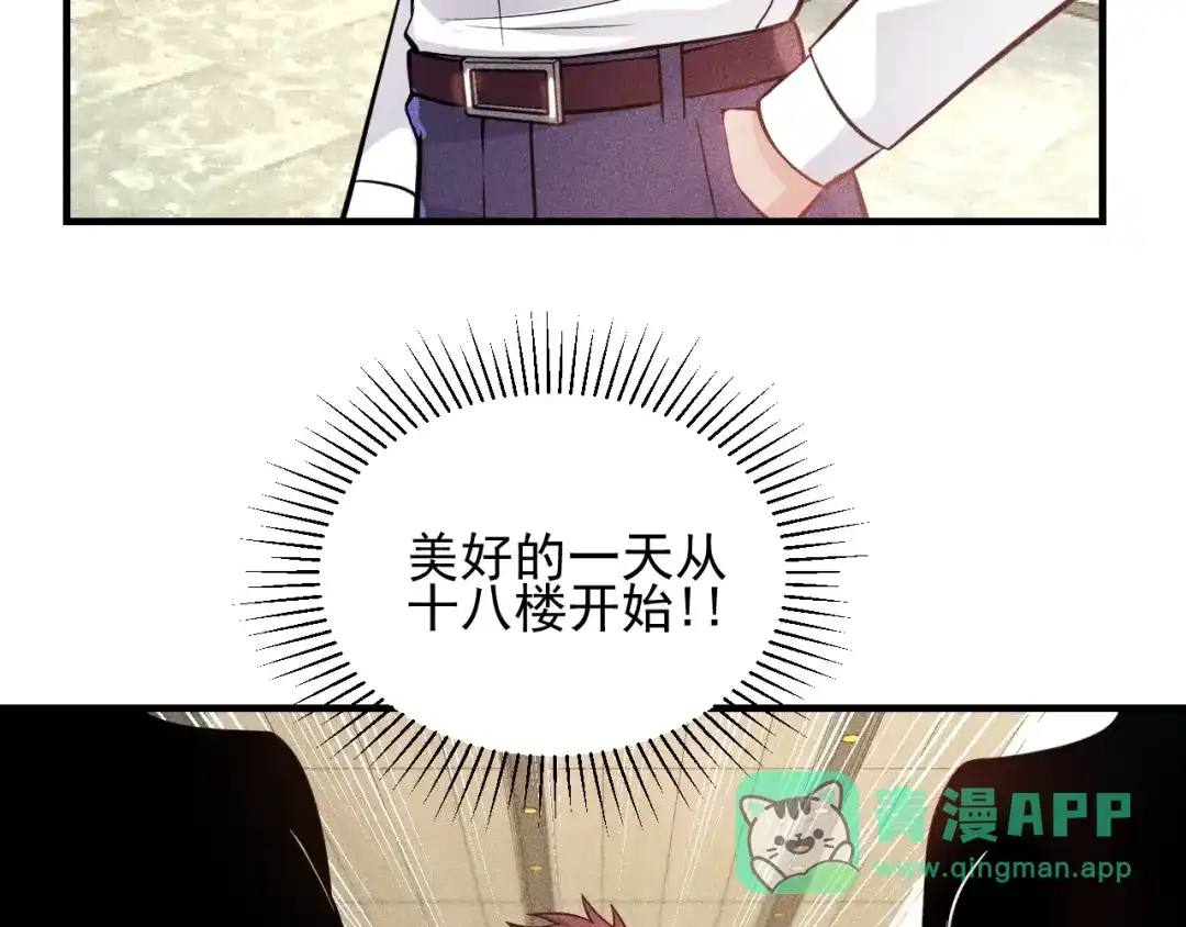 女总裁的贴身高手 第76话 嚣张的段主任 第6页