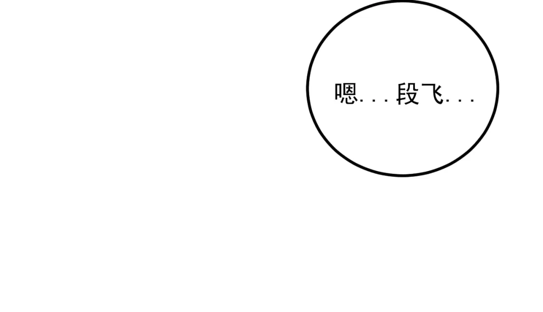 女总裁的贴身高手 第76话 嚣张的段主任 第84页