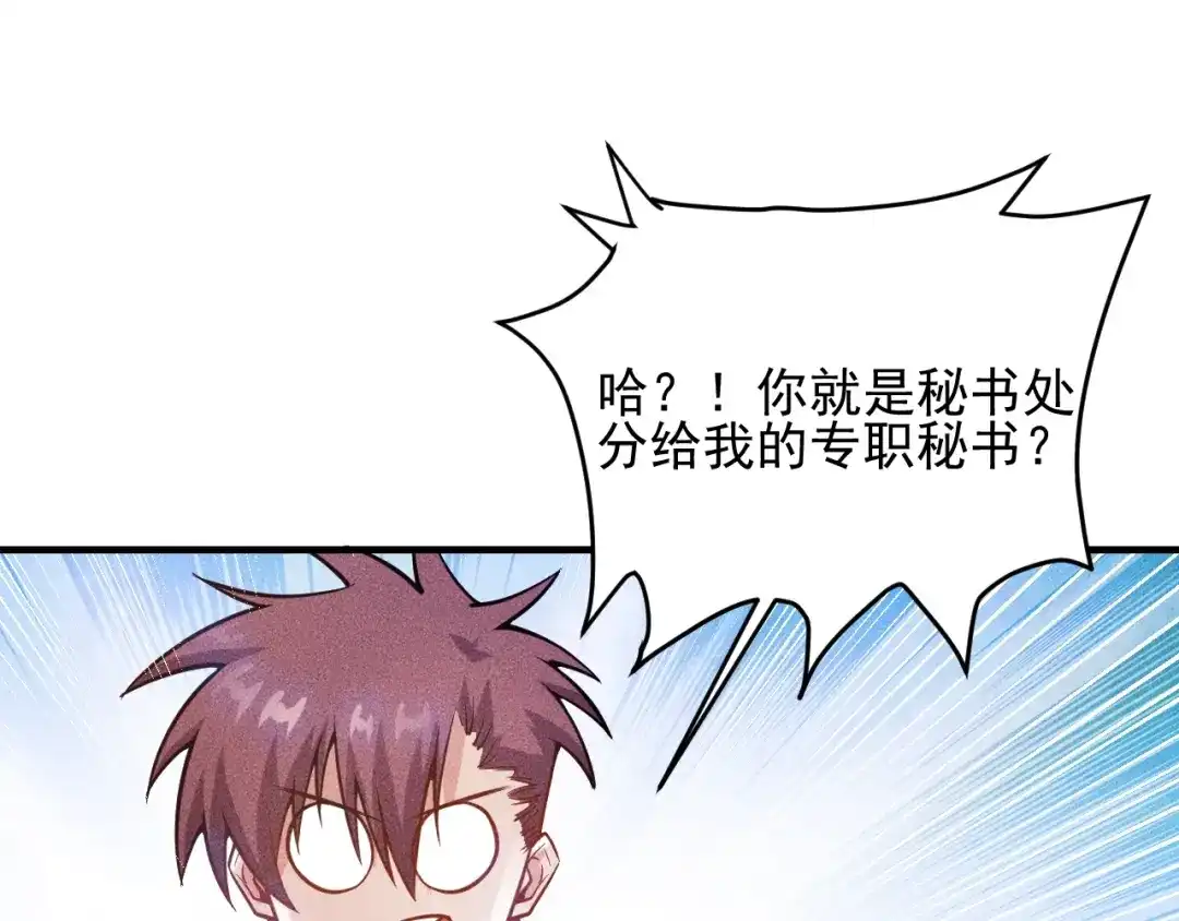 女总裁的贴身高手 第76话 嚣张的段主任 第27页